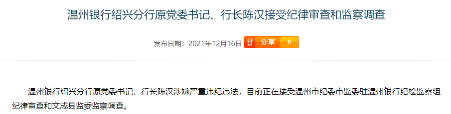 温州银行董事长_温州银行476万股股权降价20%仍流拍,此前盈利下降超7成,原董事长...