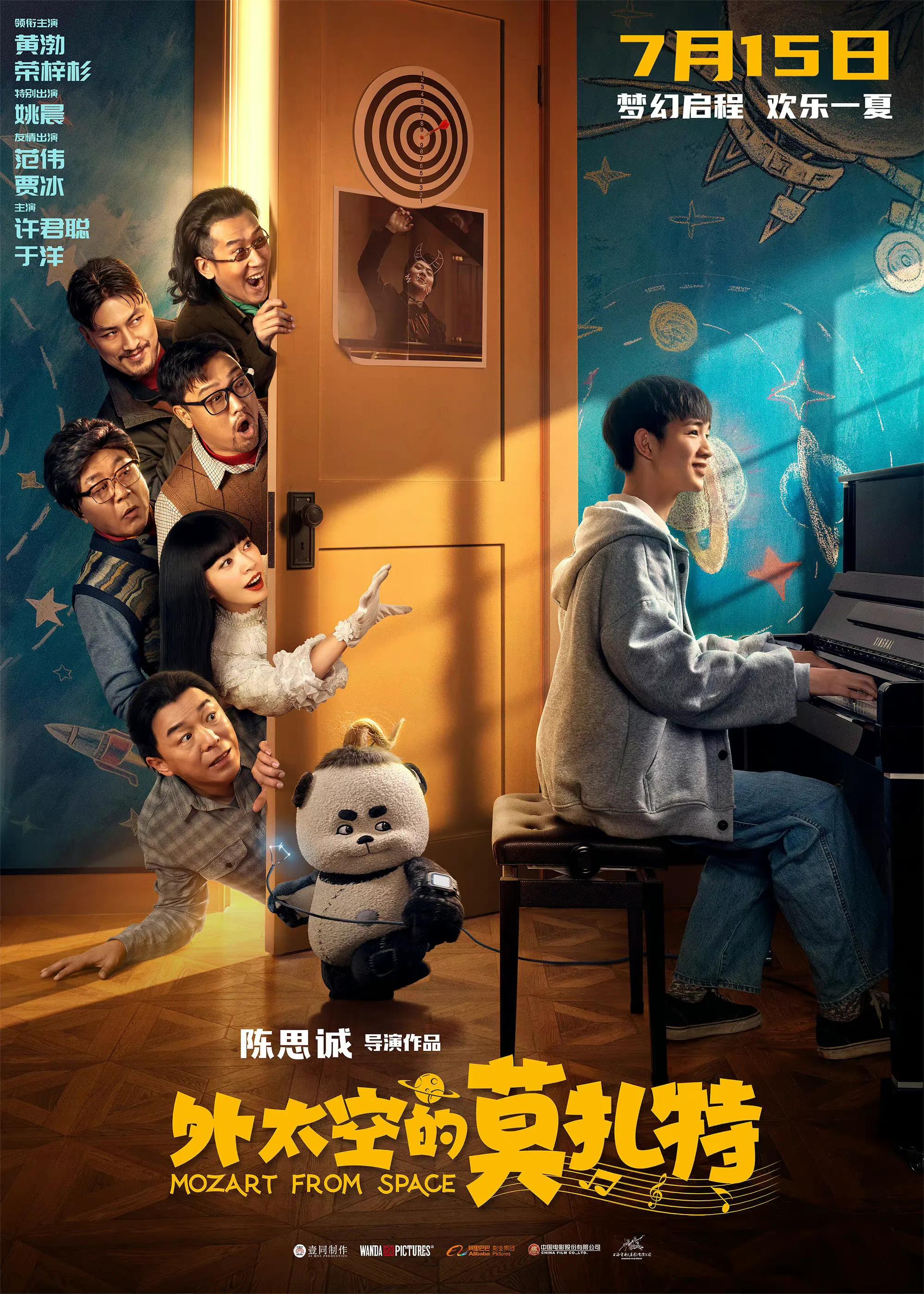《外太空的莫扎特》：实力派演员与“太空萌宠莫扎特”的奇幻之旅