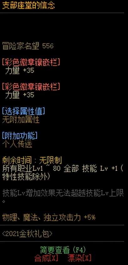 DNF全职百科——《阿修罗》装备、加点、附魔等细节完善一篇看完