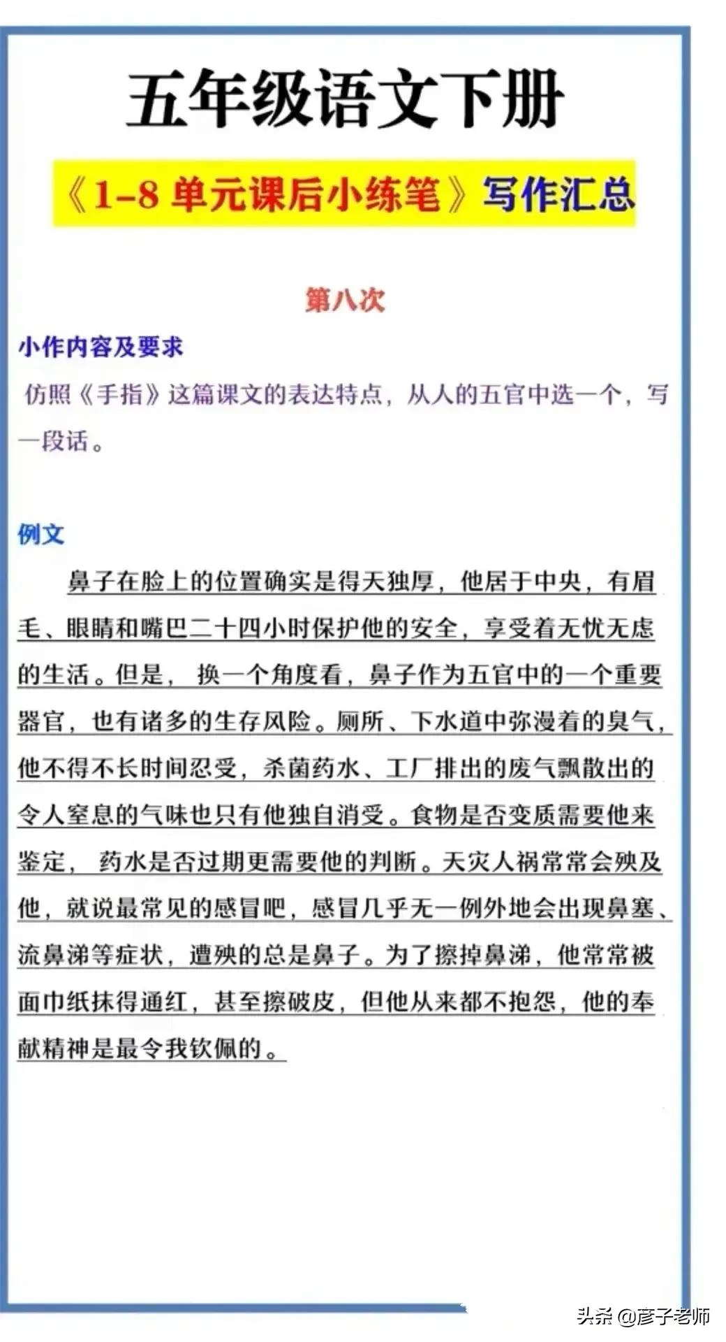 五年级语文下册1-8单元课后习作小练笔，成语解释，必考句子汇总