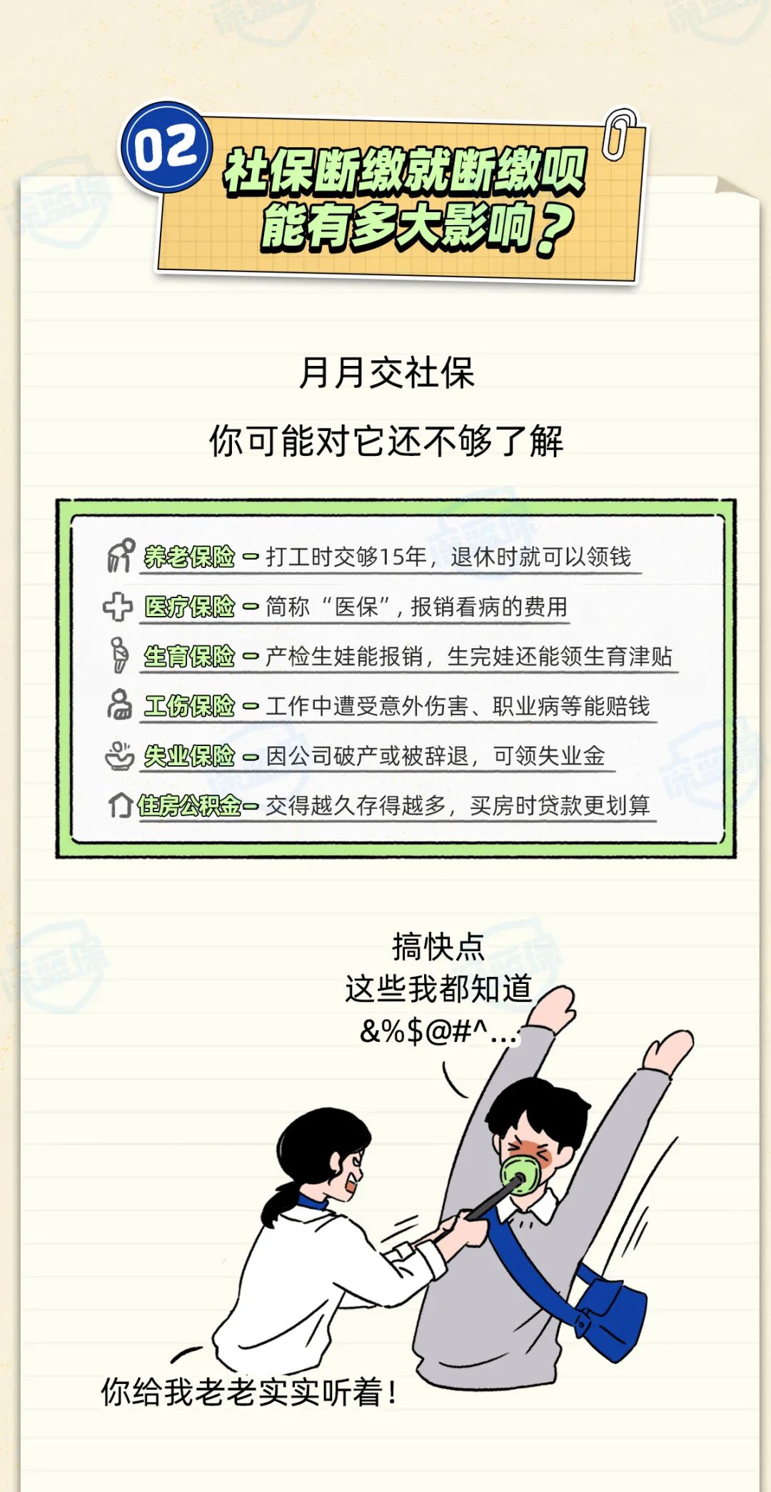 社保断缴，影响竟然这么大？换工作前你一定要知道这些