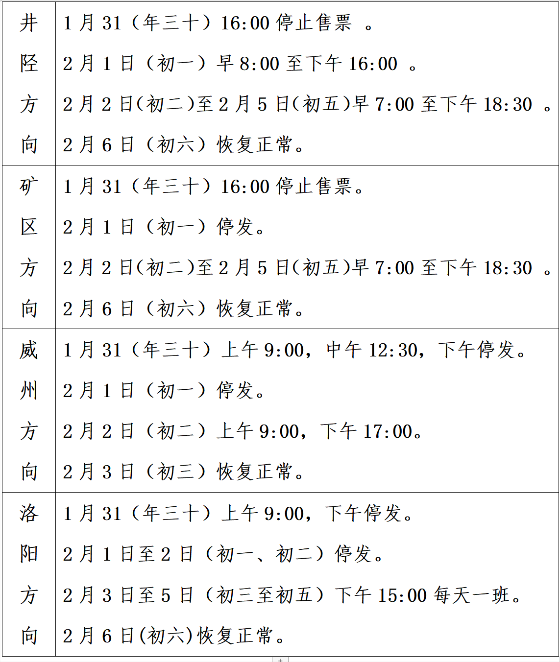 南焦客运站时刻表,石家庄南焦客运站时刻表