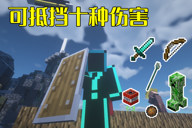 我的世界：“6木1铁”做的盾牌，算不算“超模”道具？爱不释手