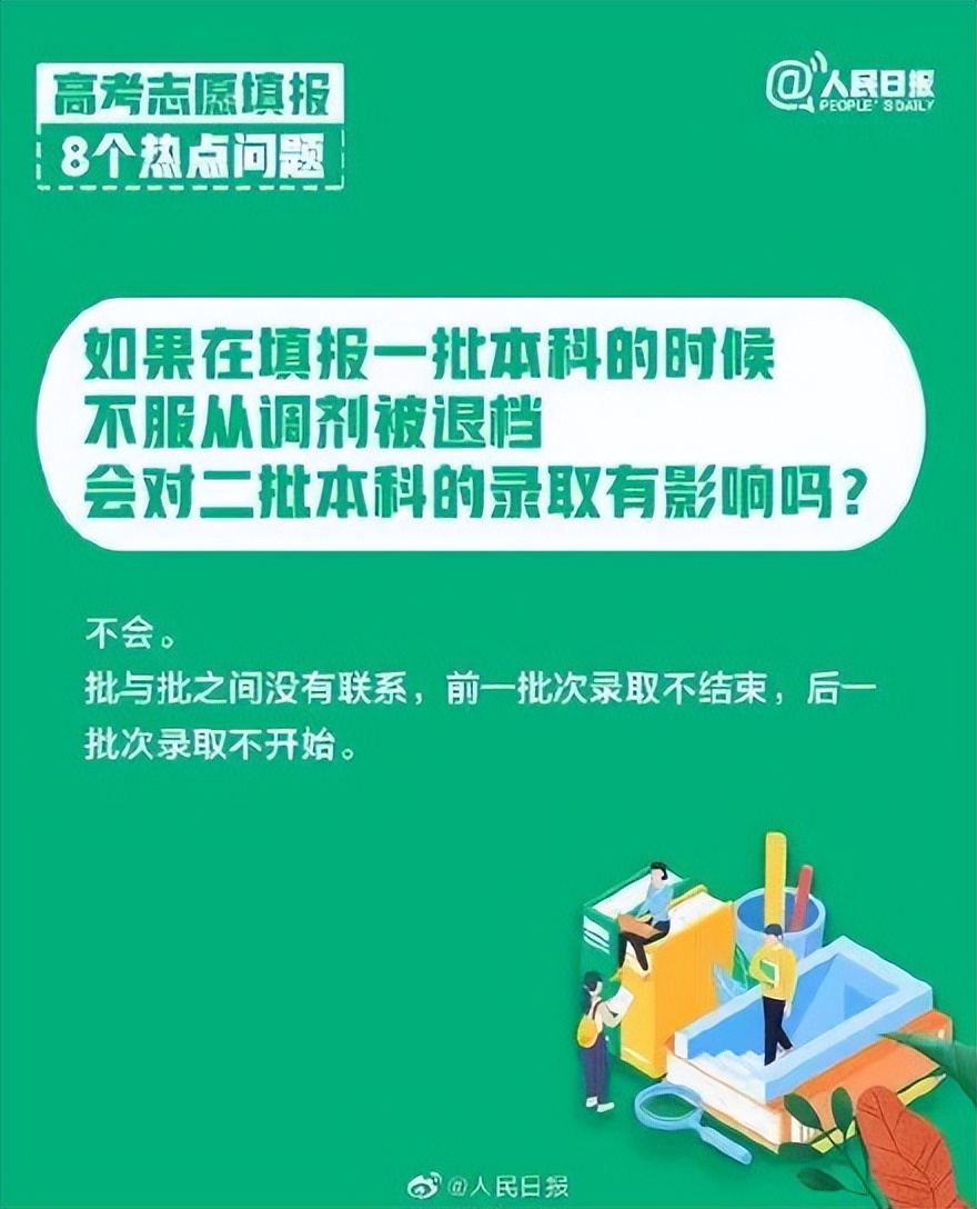 怎么报志愿（报志愿的网站）-第22张图片-欧交易所