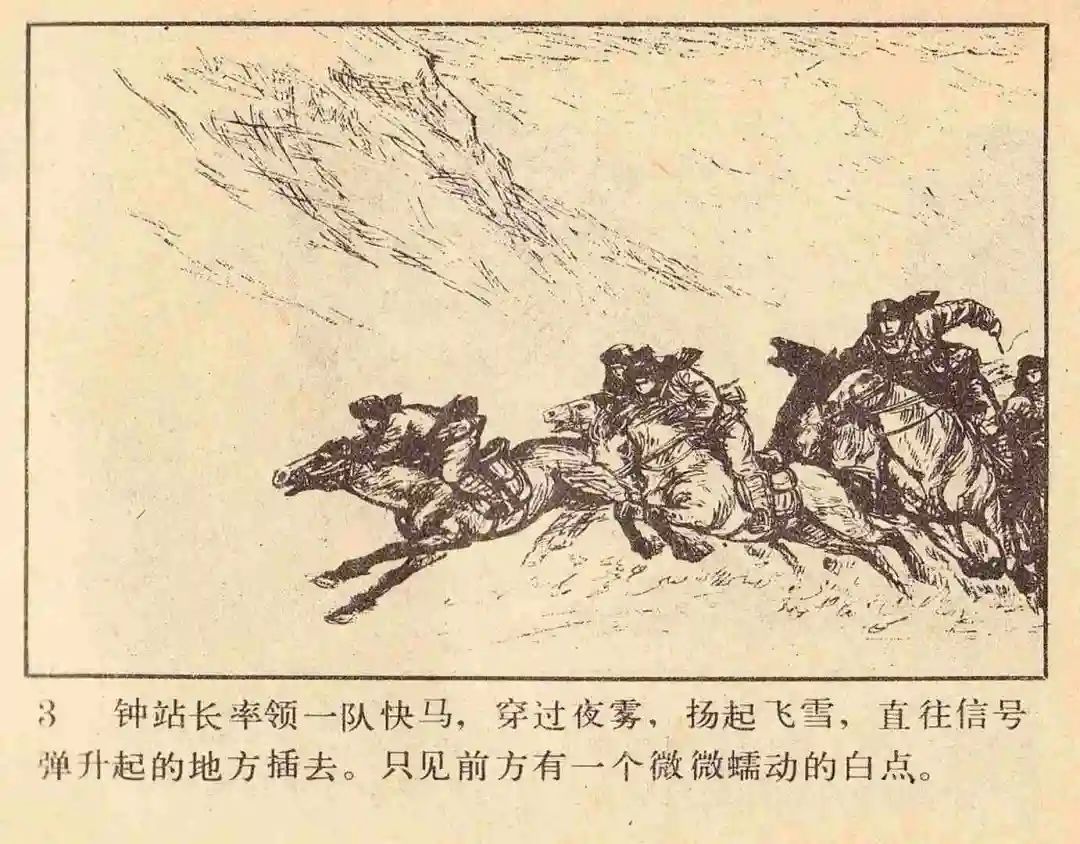 连环画《雪夜擒谍》