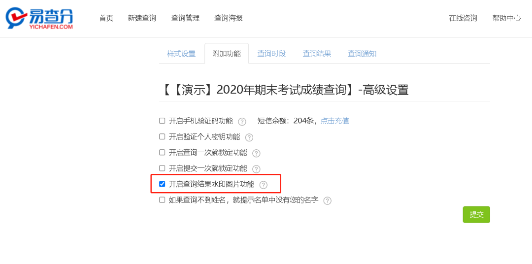 易查分新功能：查询结果可以加水印啦
