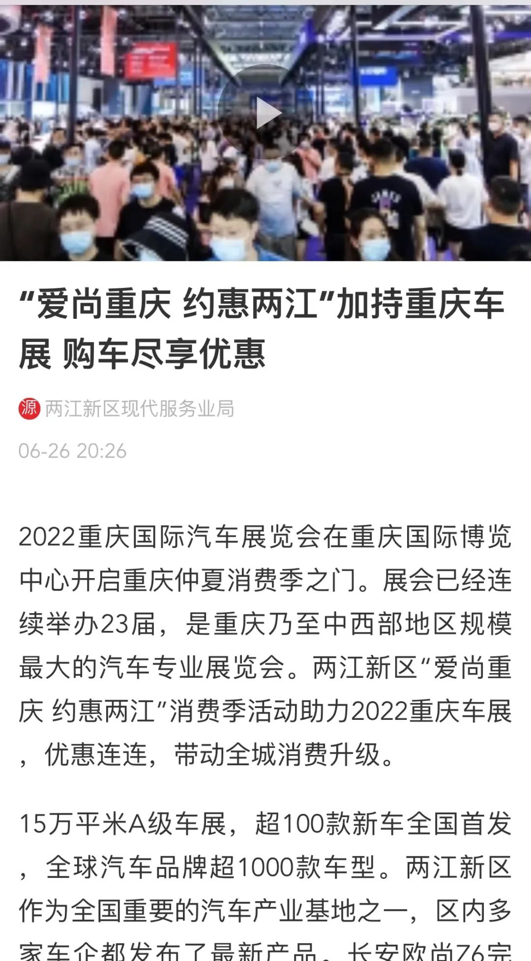 2022重庆车展媒体报道集锦