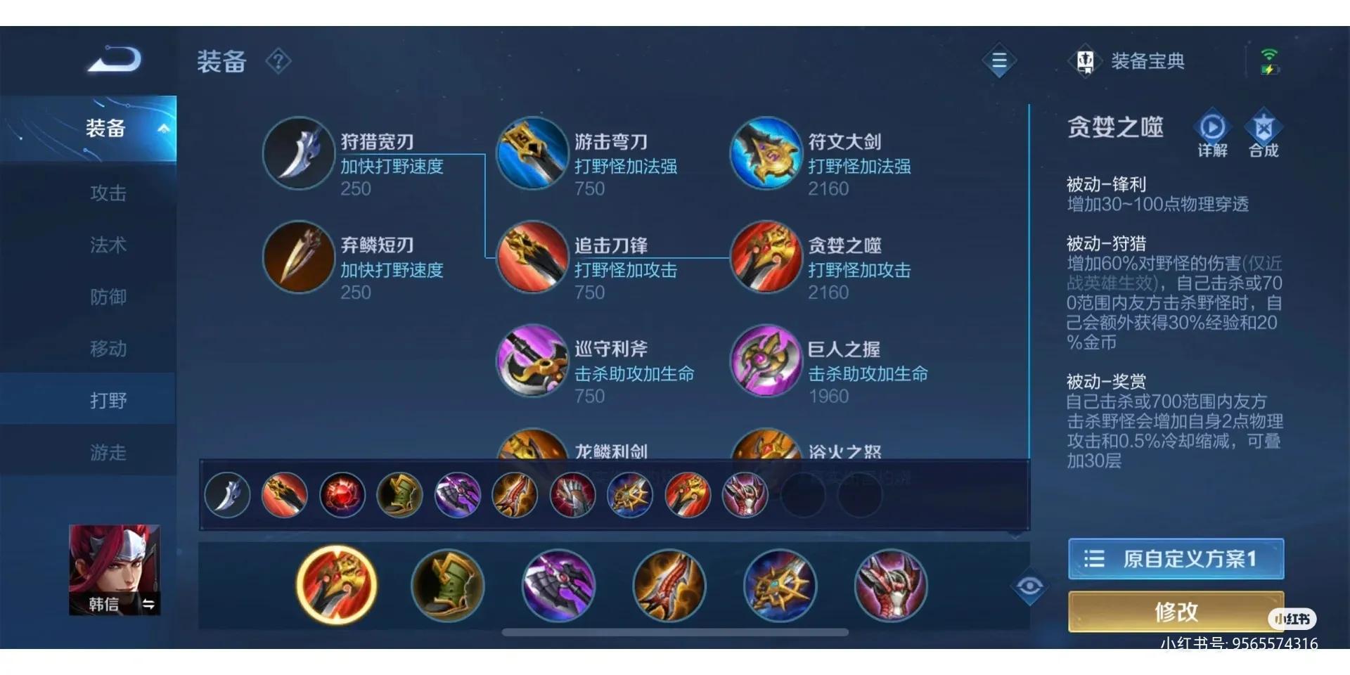 韩信出装铭文 贼好用