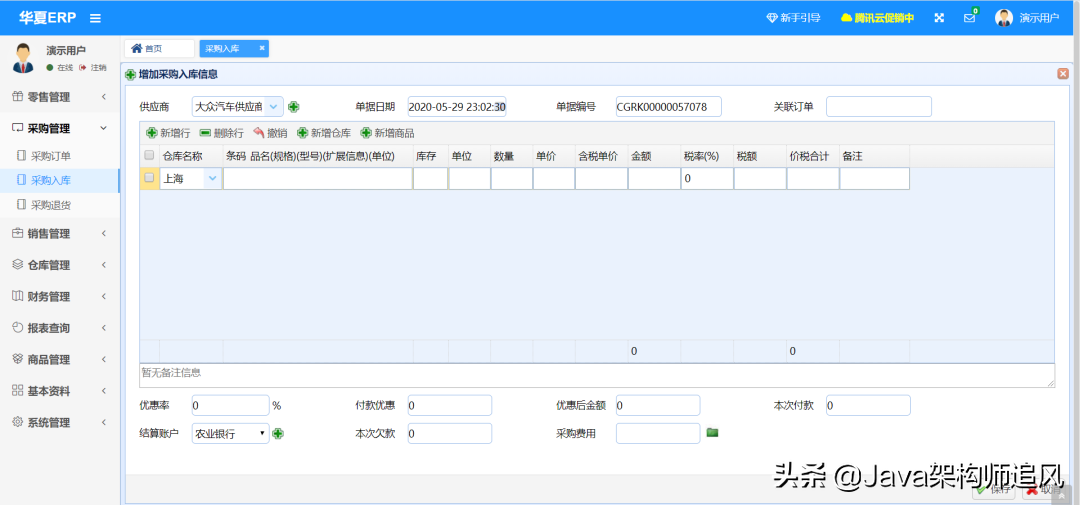 基于SpringBoot的ERP系统，自带进销存+财务+生产功能