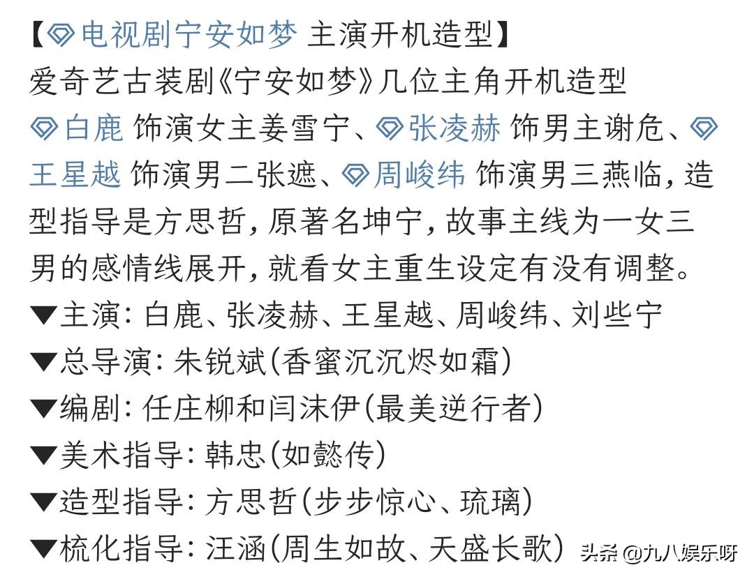 继杨紫之后，又一女演员合作三位男主，《香蜜》导演加盟助阵