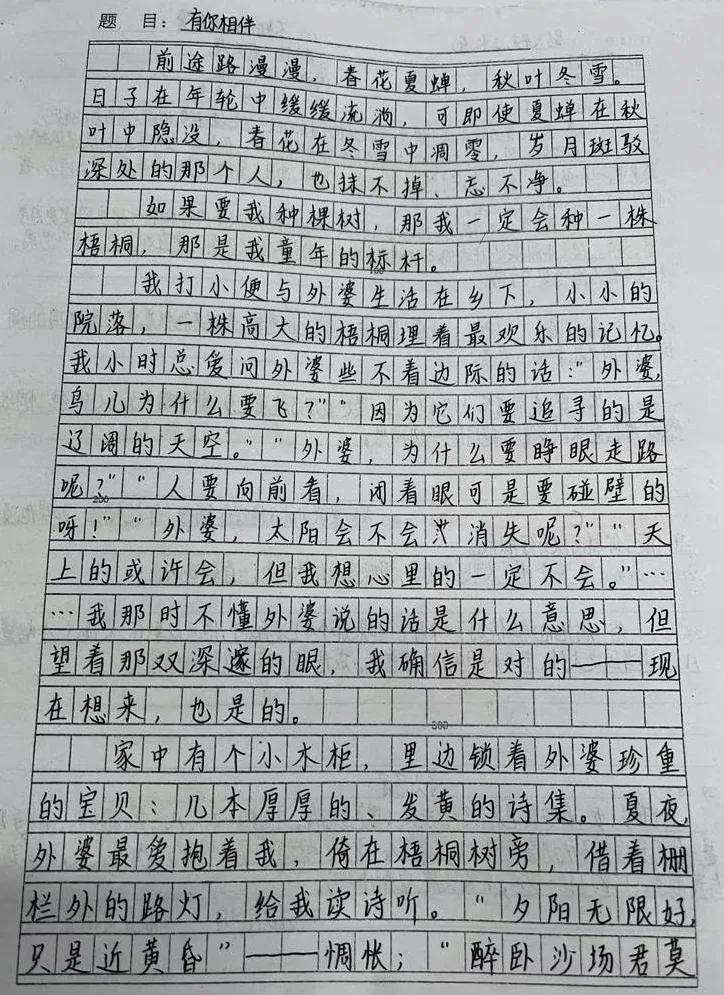 满分作文《有你相伴》，全篇无一“爱”字，却表达了浓浓的爱意