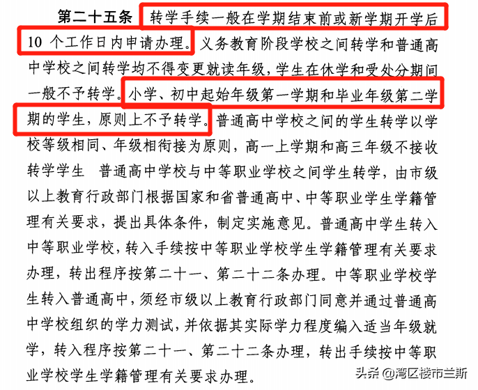 中山小学怎么插班转学？一文讲解