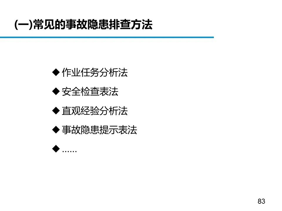 什么是危险源、风险、隐患、事故隐患？一文读懂！