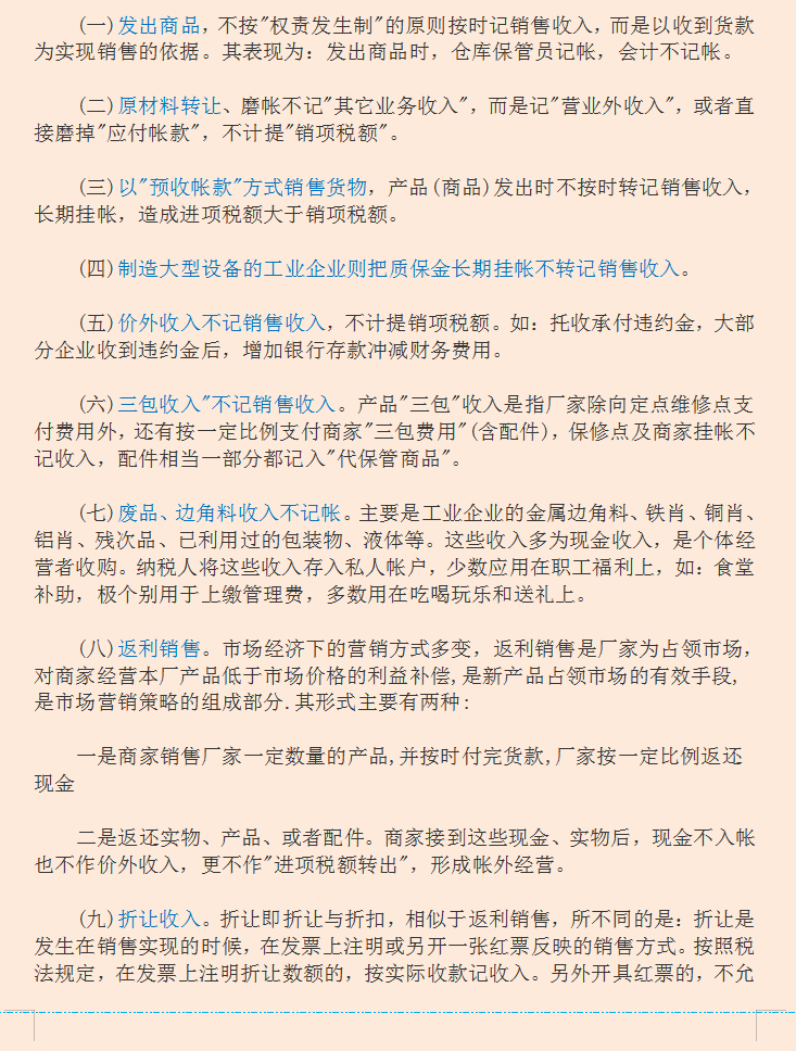 终于找到了！合理避税的60个方法和42个技巧，完美