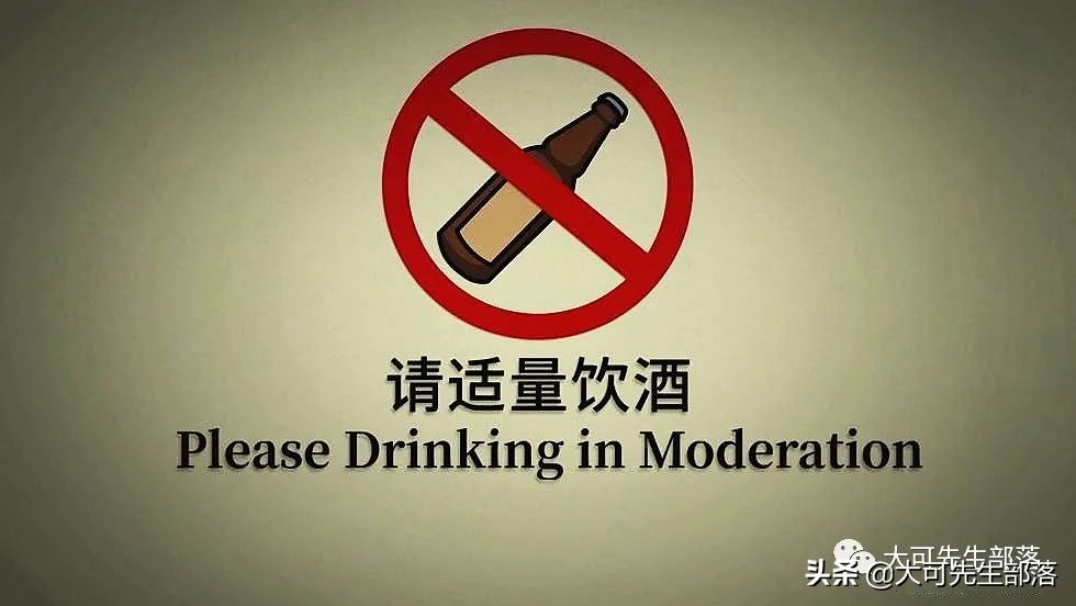 我们该这样饮酒：举杯有度，停杯有数，放杯有福