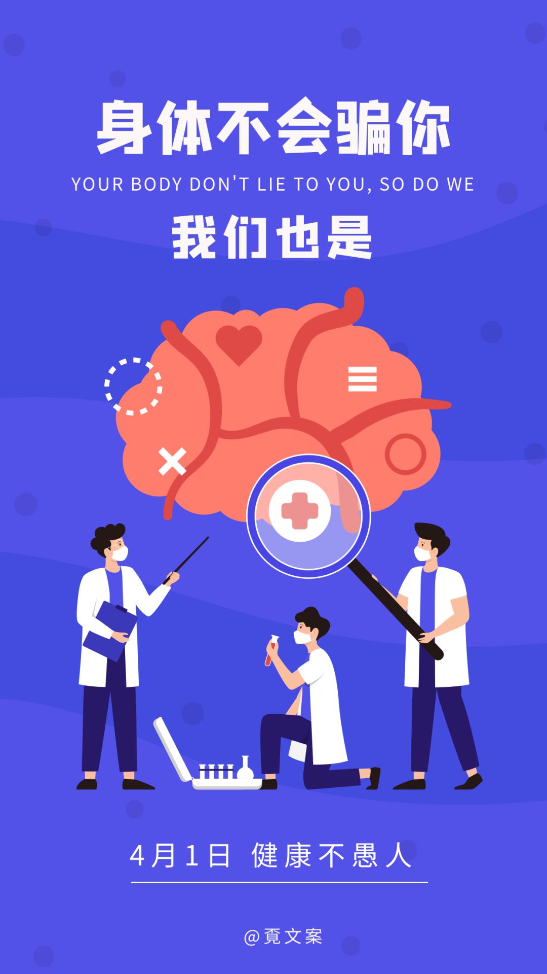 愚人节文案，愚你相遇，好幸运