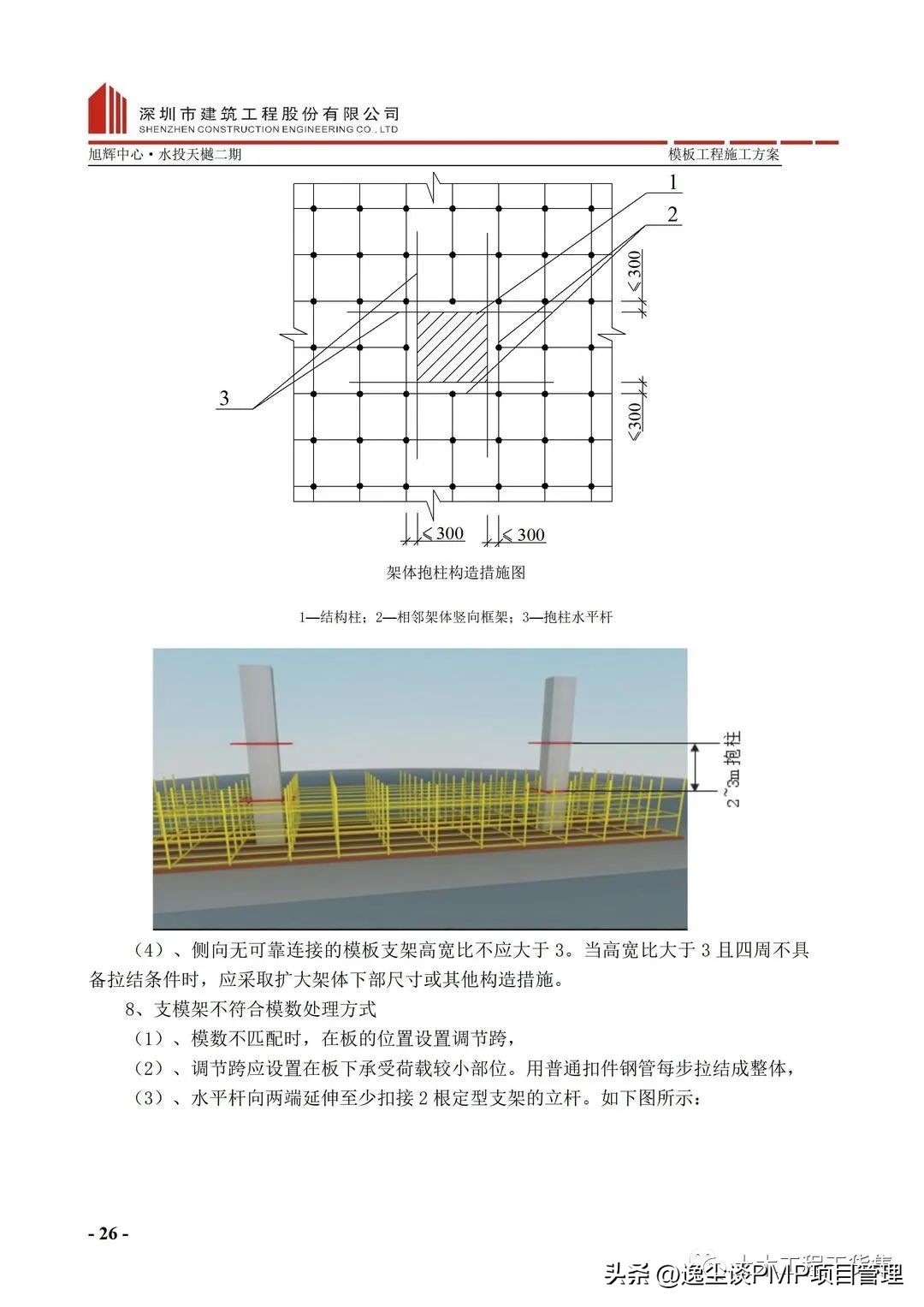 扣件式钢管高大模板施工方案（含CAD图），可下载