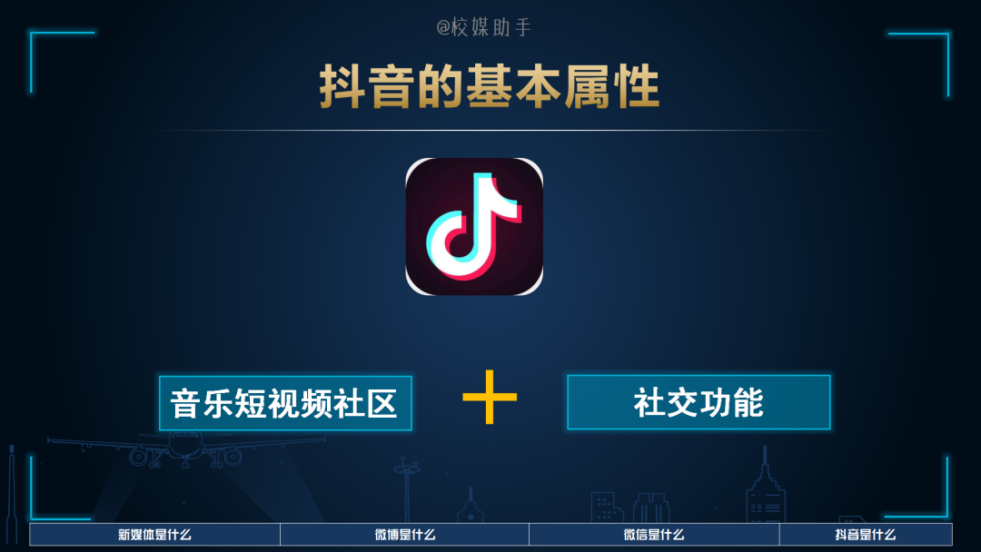 「技巧」天天说的微信、微博、抖音，你知道它们的底层逻辑吗？