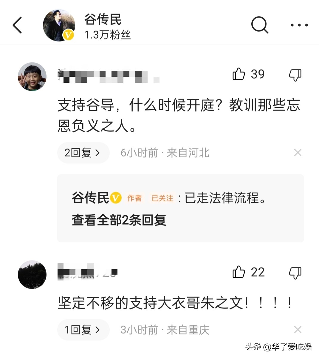 因起诉朱之文遭到网暴？作家谷传民发文控诉：不会退缩，对抗到底