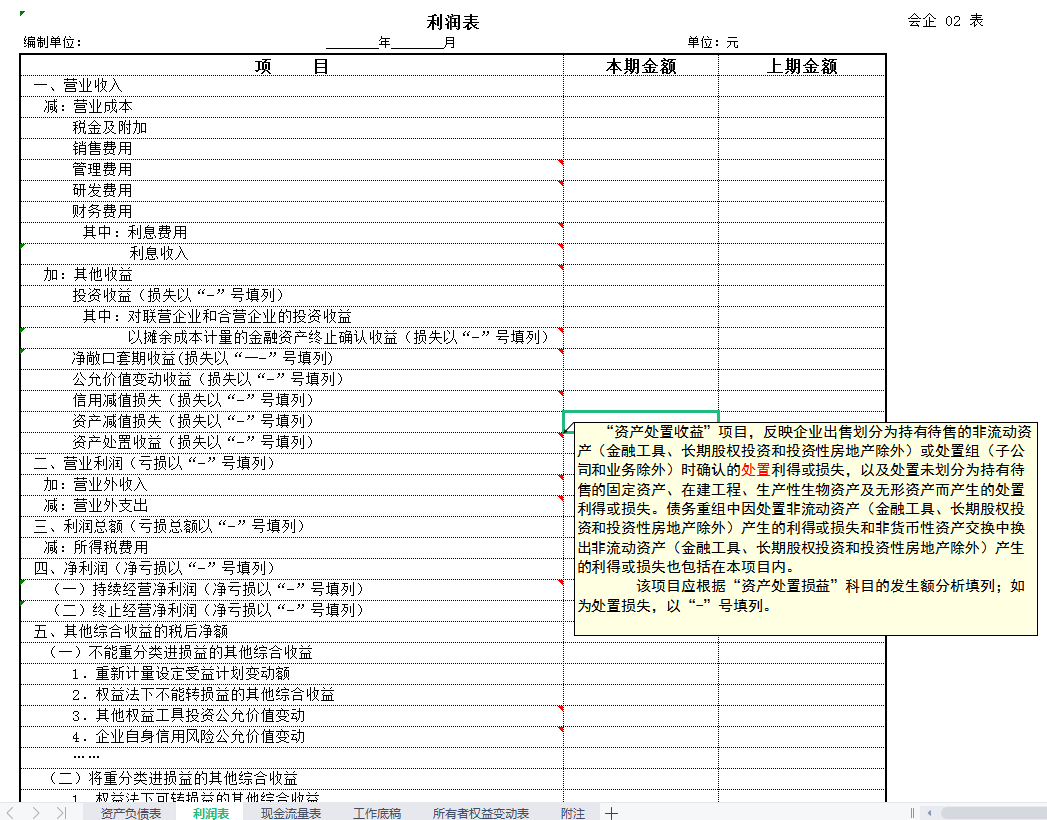 新收入准则下，企业2022年财务报表格式及填写说明，会计收藏