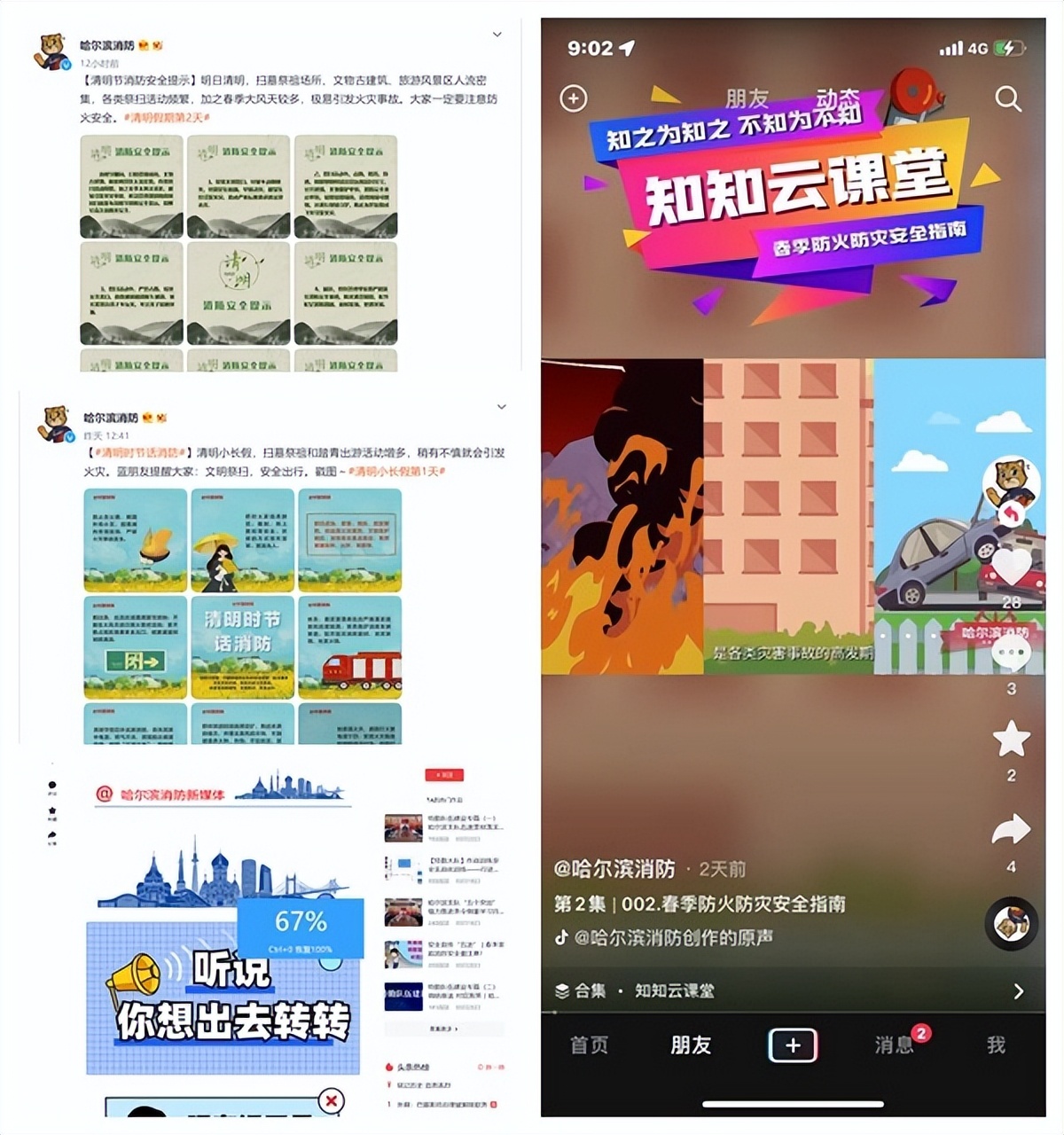 哈尔滨市消防支队圆满完成清明节期间消防安全保卫任务