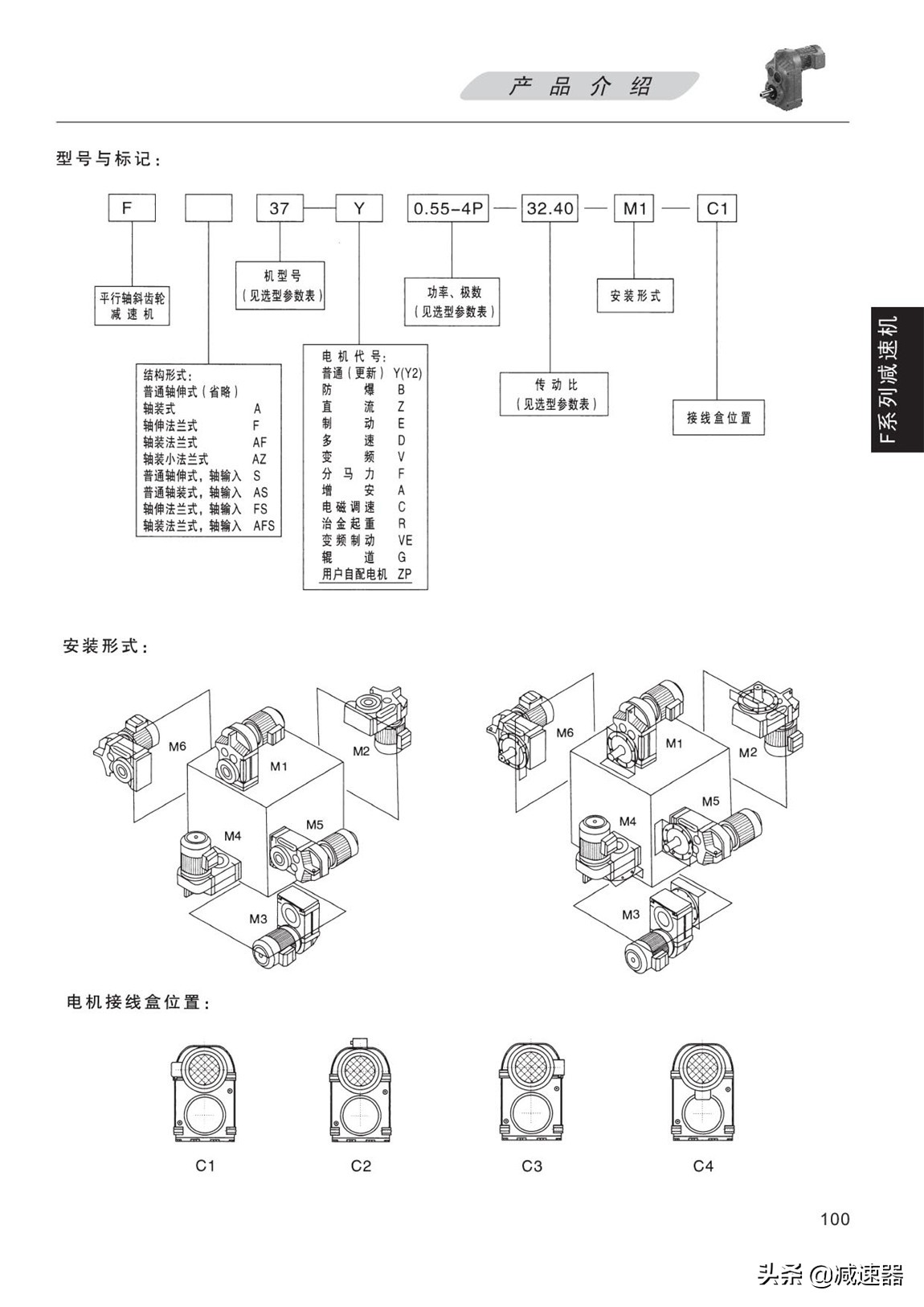 F平行轴齿轮减速机选型资料