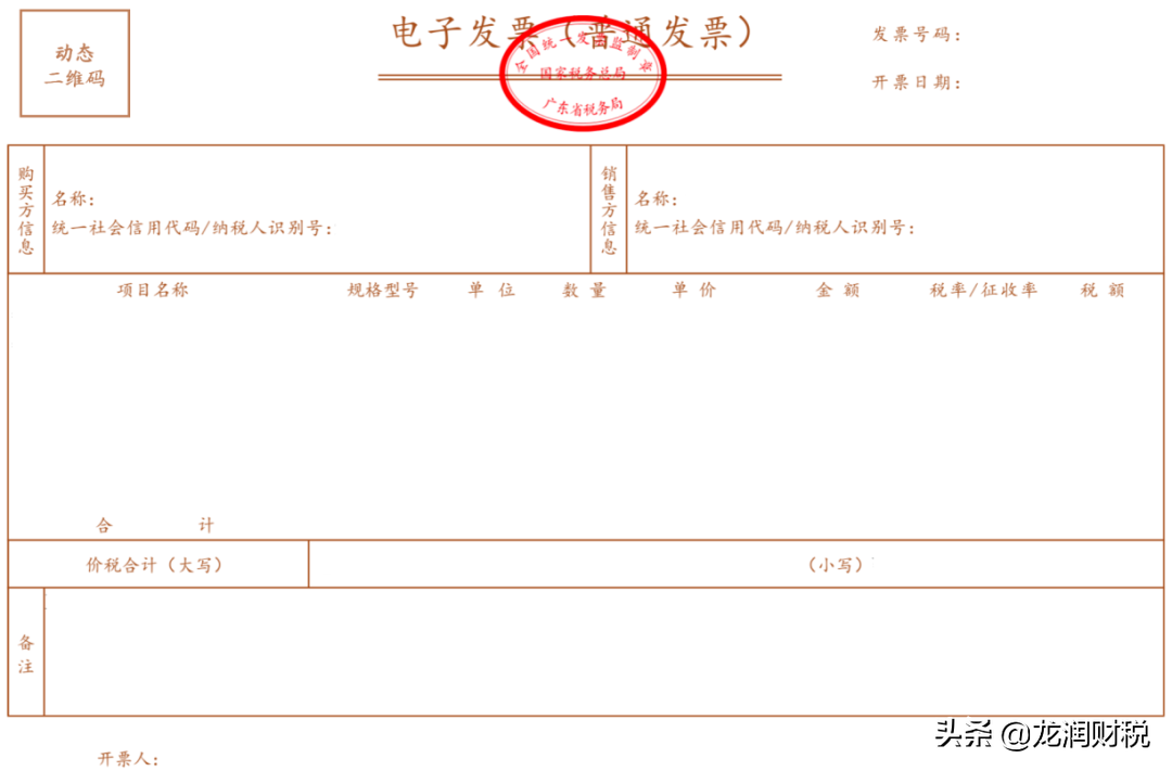 发票新变化：取消发票专用章！全国适用！金税四期下发票严查开始