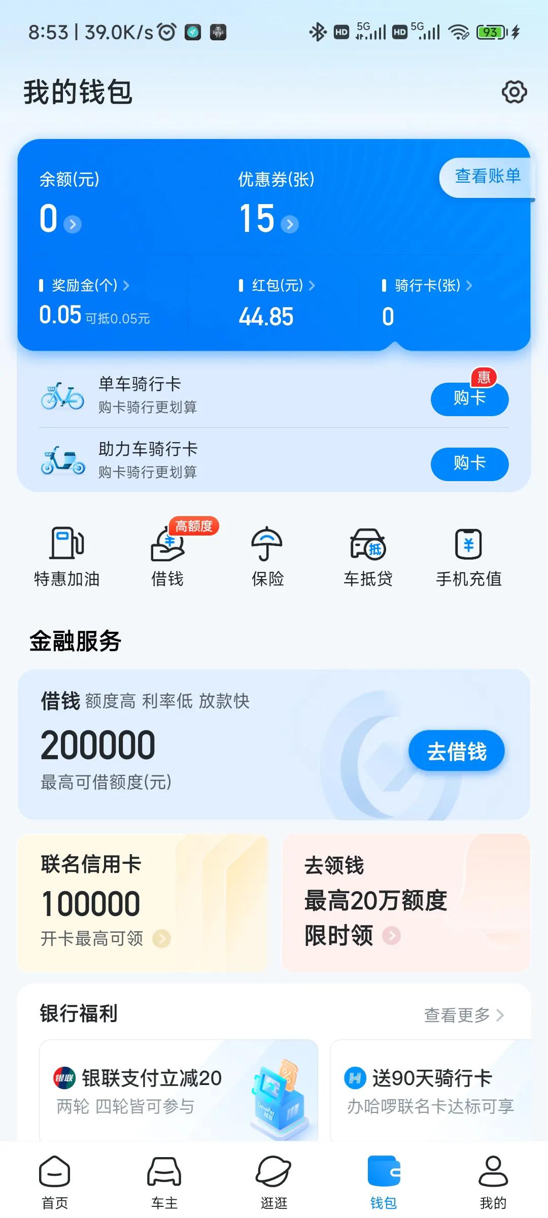 哈啰app助力车怎么找红包车