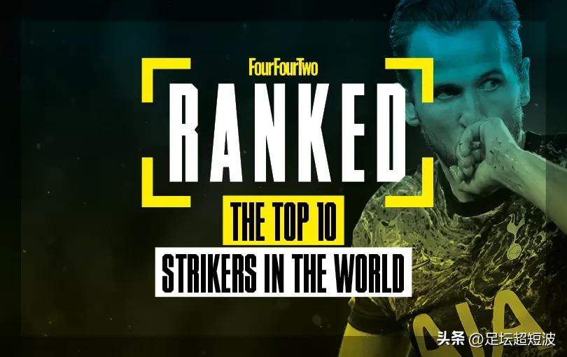 英超前锋怎么排名（英媒评现役十大前锋，有老骥伏枥，有超级新星）