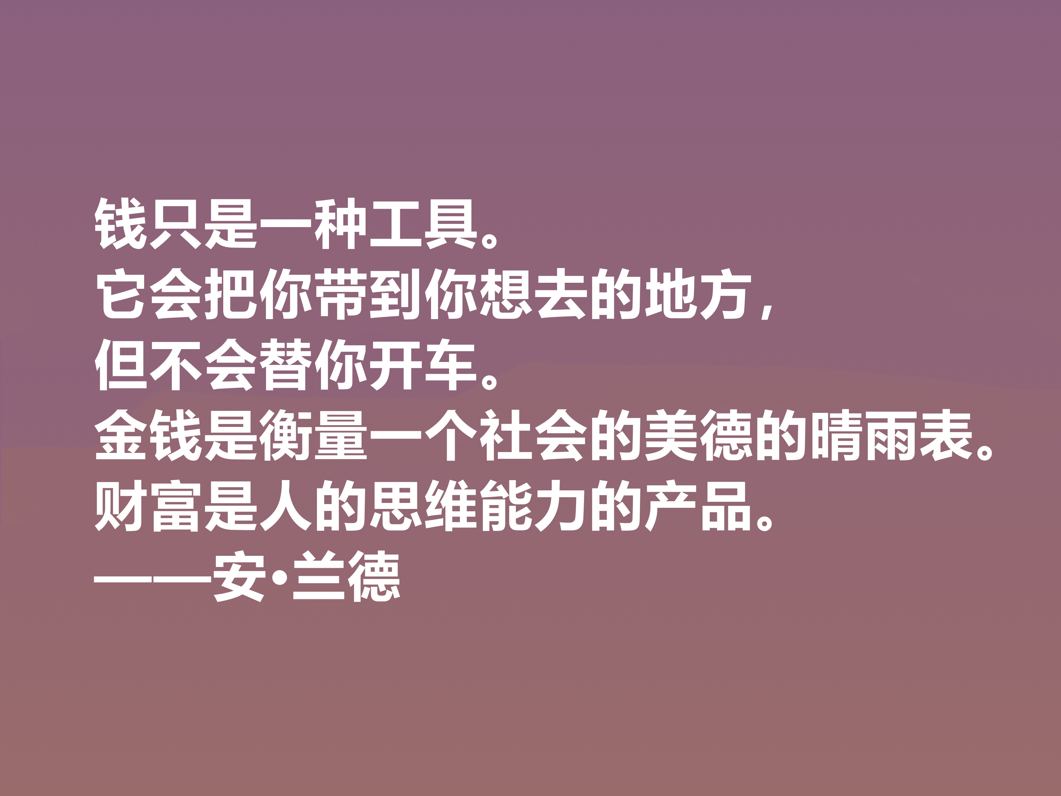 特立独行的女性哲学家，安·兰德十句格言，凸显大智慧，值得品鉴