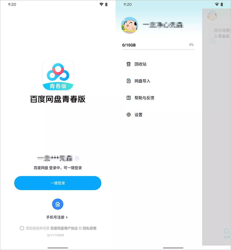 百度网盘青春版?内测发布：下载不限速