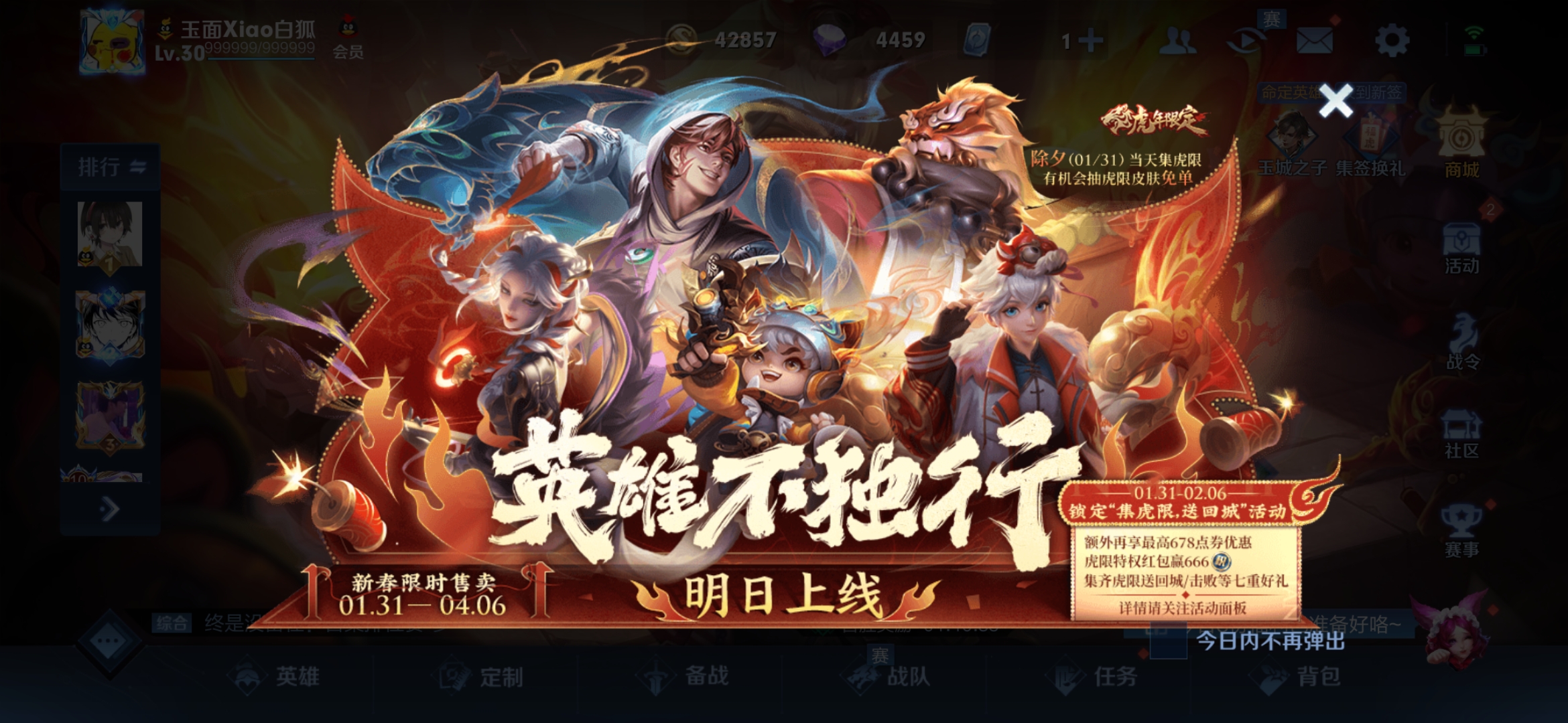 王者荣耀1.31新活动：神秘商店开启，9款皮肤上架，累计充值上线