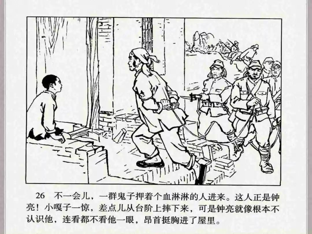 连环画《小兵张嘎》经典战斗故事