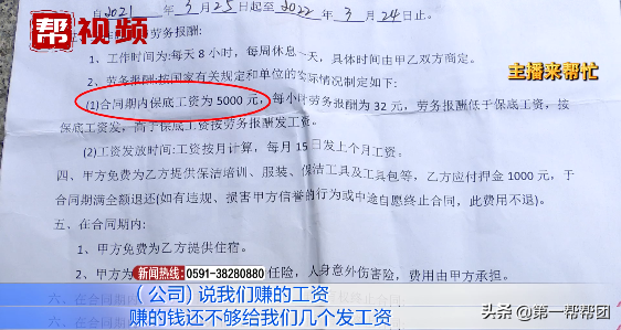 年薪缩水十倍(福州一公司遭员工投诉：承诺保底五千元工资却缩水至八百多？)