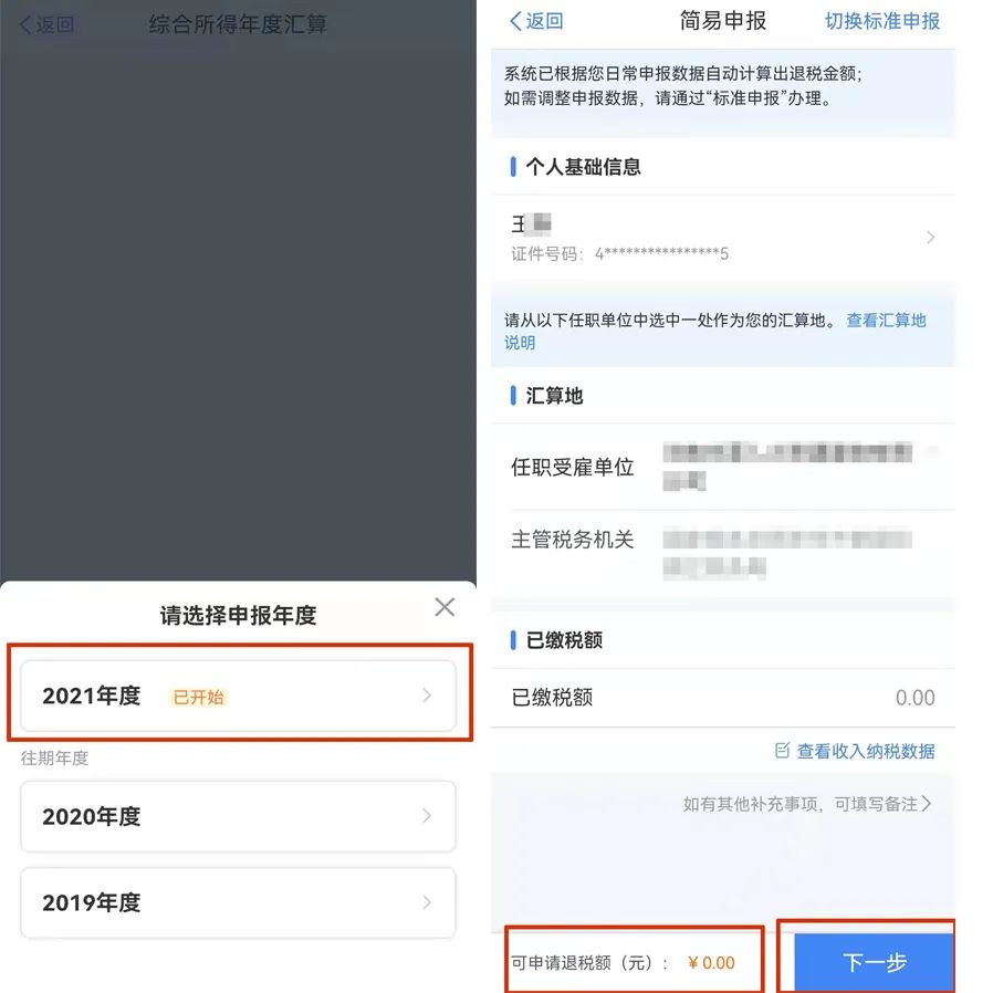 月薪大于5000的都进来！有税退啦
