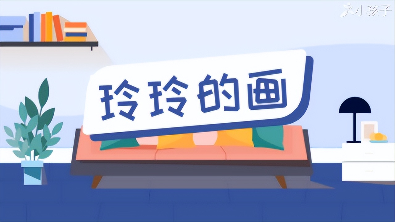 端详是什么意思（二年级语文《玲玲的画》课文全解，肯动脑筋，坏事也能变成好事）-华海博客