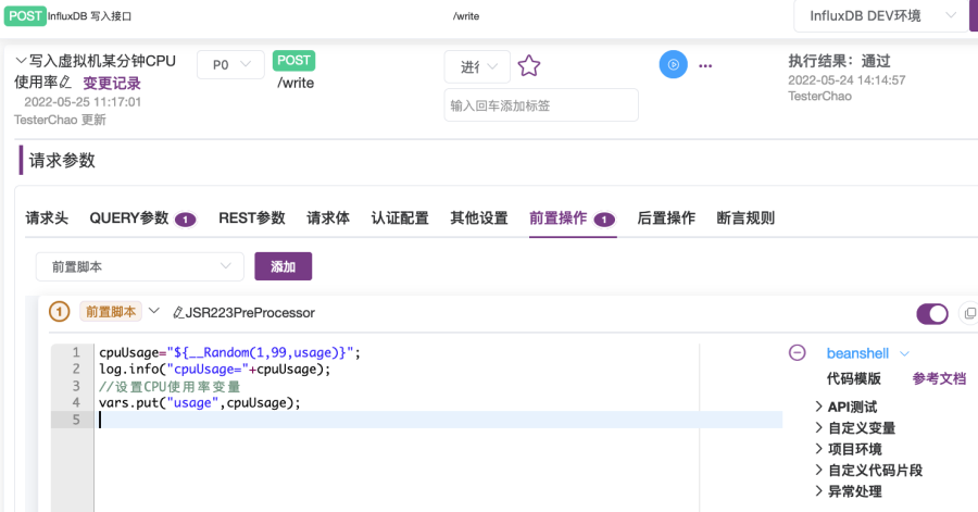 在MeterSphere接口测试中如何设置使用变量