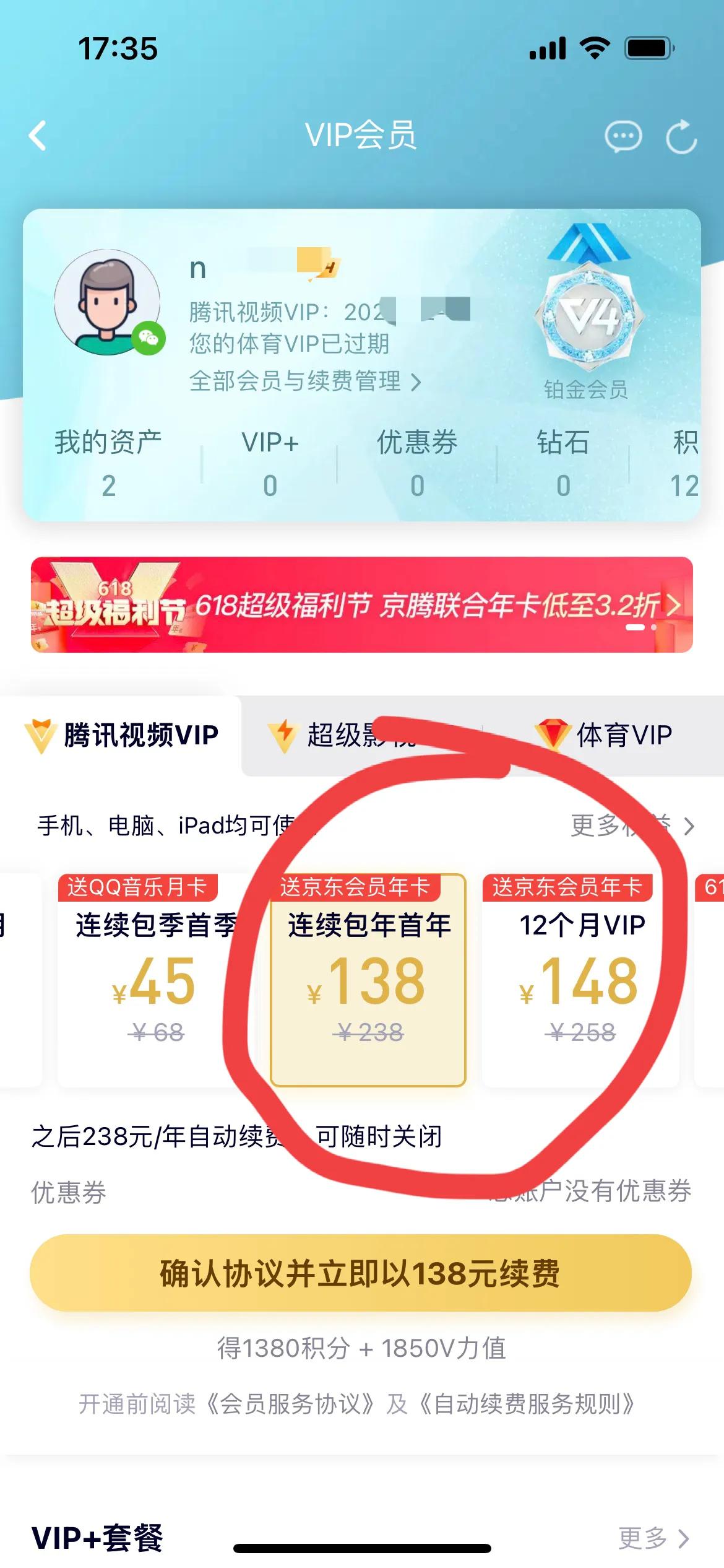 腾讯视频充值会员送京东会员大坑