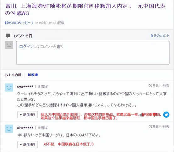 中国足球与日本电竞（中国国脚留洋日本J3联赛，引发日本网友热议：中超等于日丙水平？）