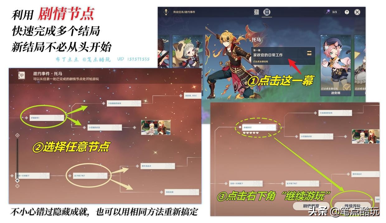 原神邀约事件一图流攻略：托马邀约第一幕全结局+全成就详解