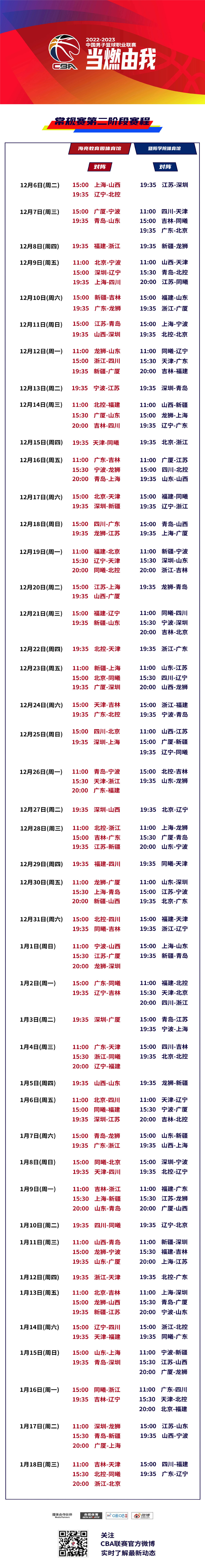 2021男篮亚洲杯预选赛安排（CBA公布常规赛第二阶段赛程：首战上海VS山西 辽粤大战压轴）-趣拿体育
