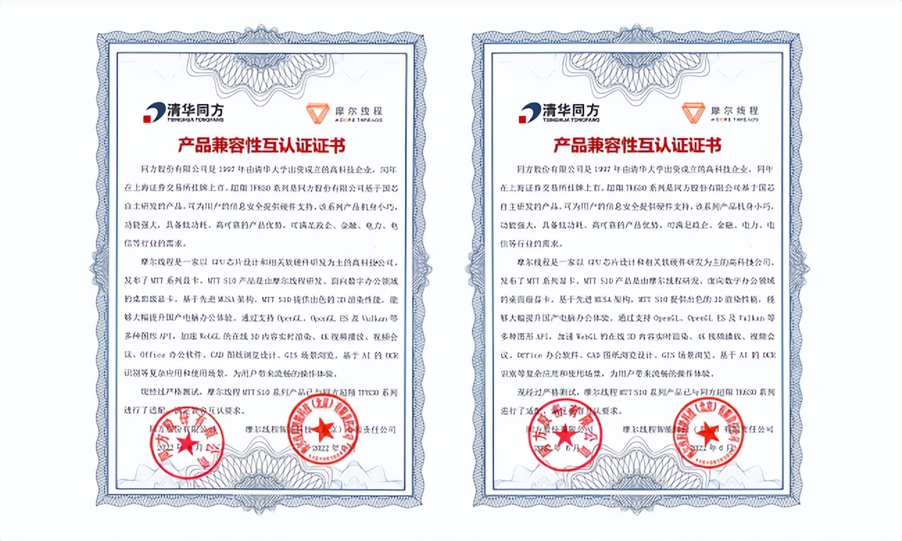 摩尔线程与同方计算机达成战略合作，首家互认证整机厂商诞生