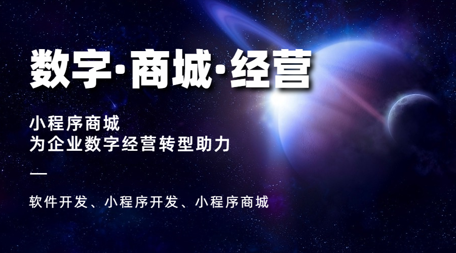 小程序商城为核心战略目标与方向奠定基础