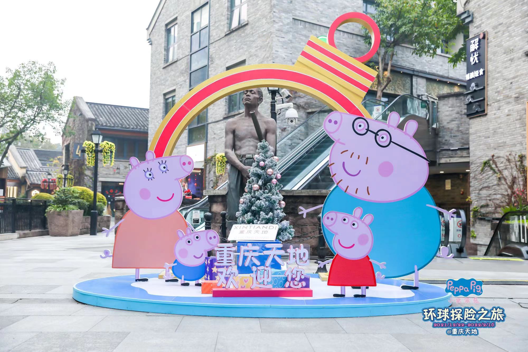 小猪佩奇助阵岁末狂欢 重庆天地多元社交再添精彩