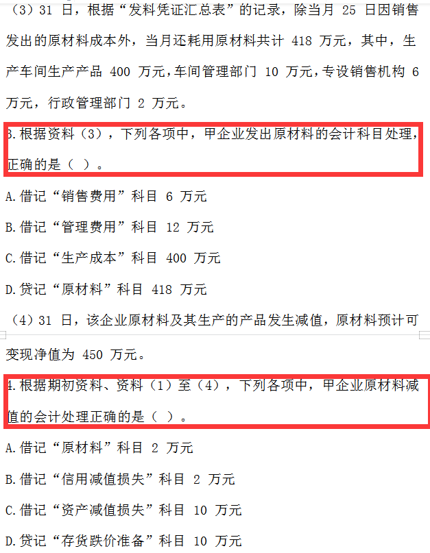 熬了3个小时，把2022初级会计实务提炼出了6道满分主观题，快码住