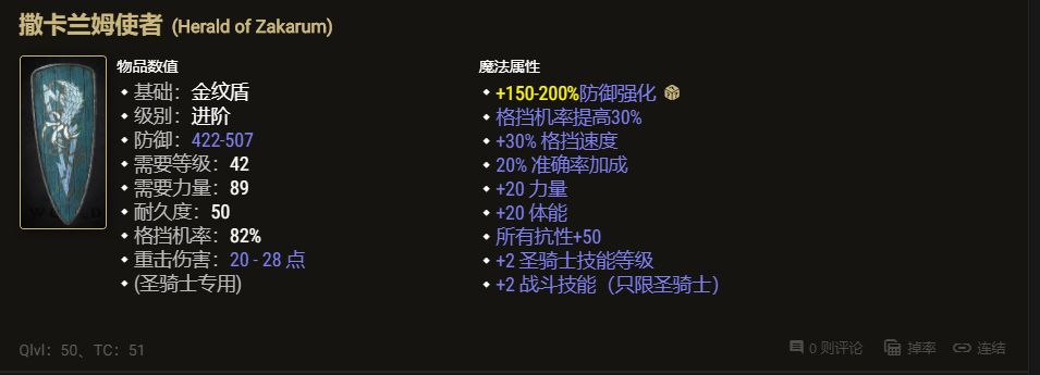 天堂之拳圣骑士加强 收集这几件装备就可以玩 暗黑2重制版2.4补丁