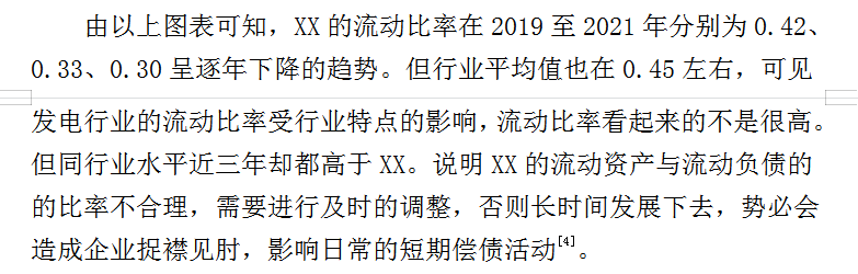 公司财务报表分析（完整版）