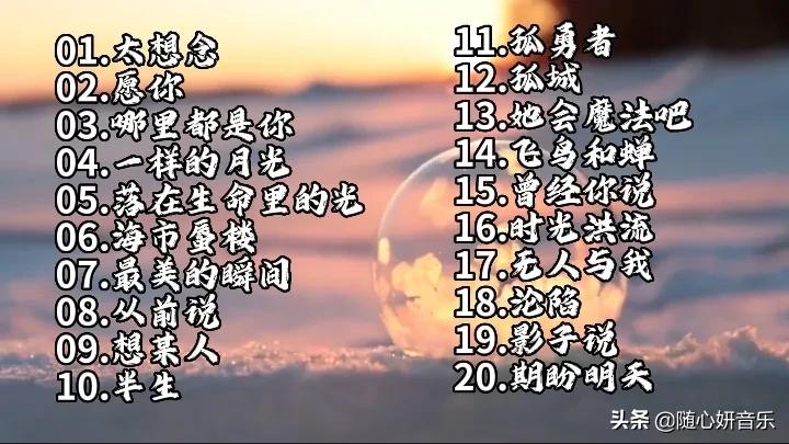 2022年最好听的歌曲（40首火爆全网的热门歌曲） 1