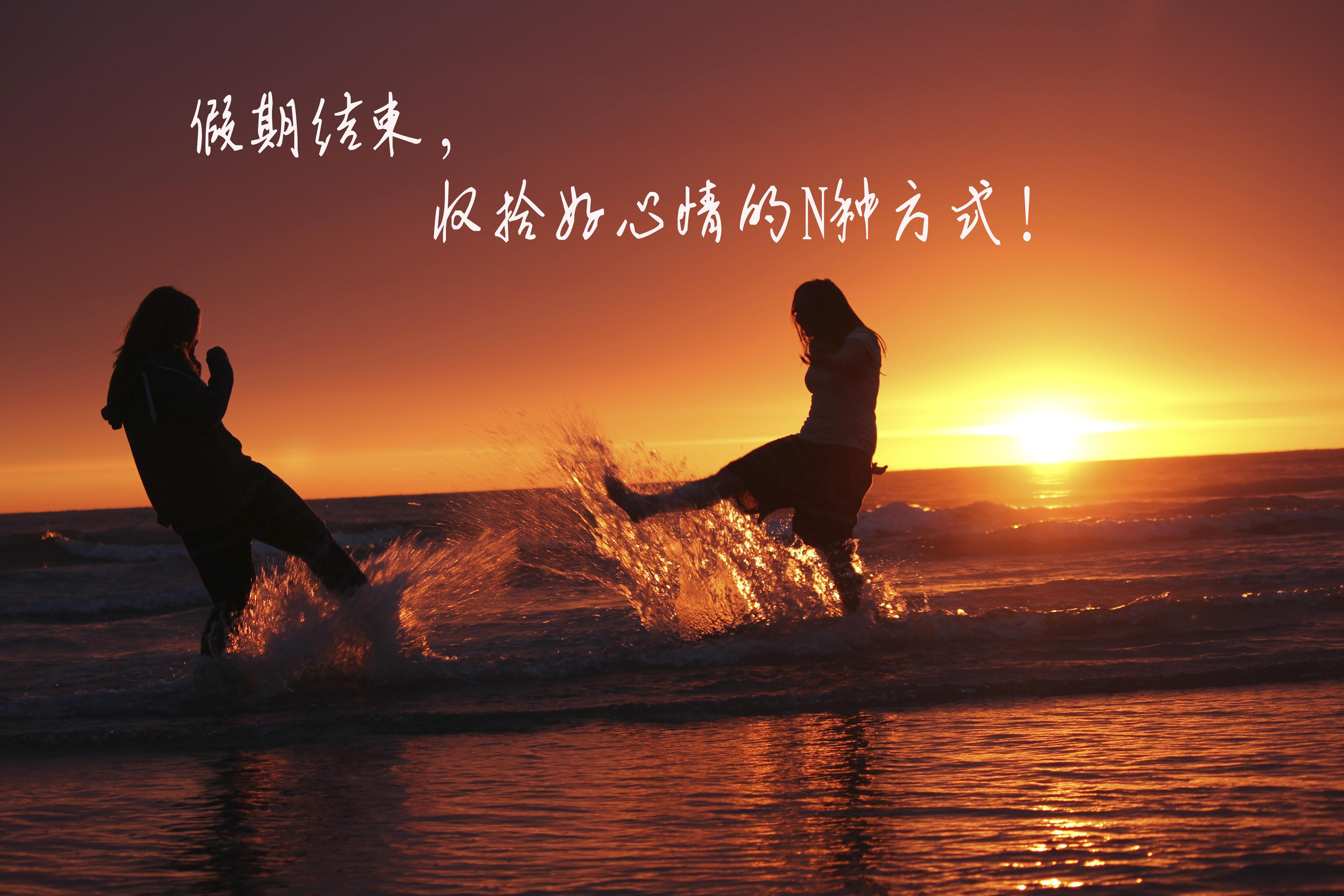 春节假期悄然落幕，不舍与期待交织，收拾心情，迎接新程。