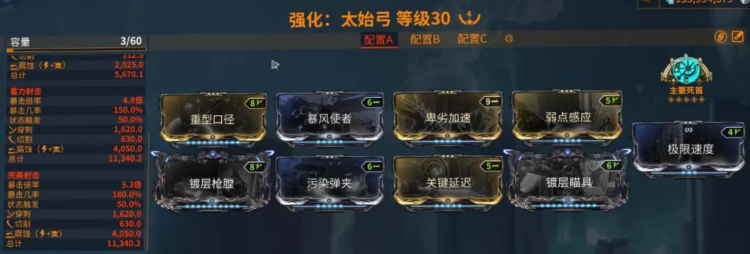 「星际战甲」太始弓 攻略